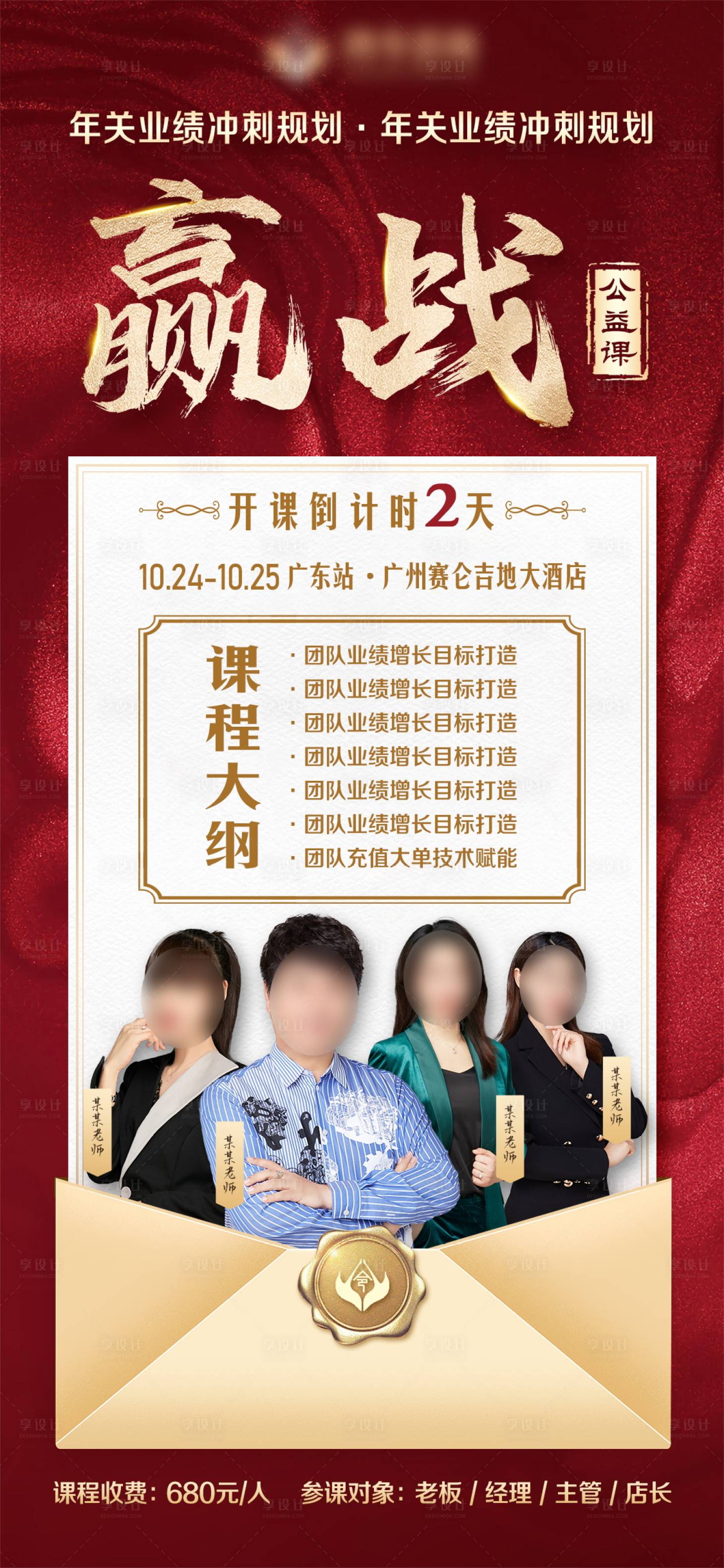 源文件下载【享设计】搜索编号：69940034197955871【人物课程冲刺倒计时海报】