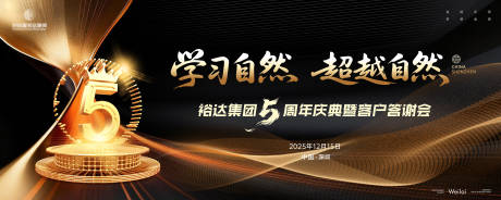 源文件下载【享设计】搜索编号：99010033880511543【5周年周年庆暨客户答谢会主画面kv】