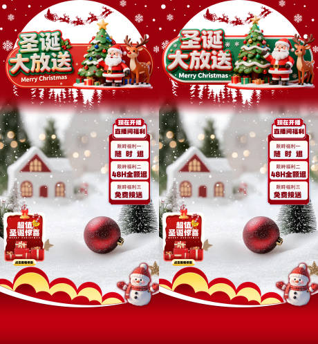 源文件下載【享設計】搜索編號：72380034093845391【圣誕直播貼片】