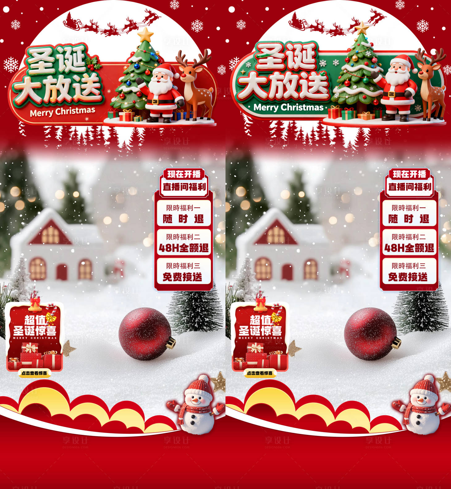源文件下载【享设计】搜索编号：72380034093845391【圣诞直播贴片】
