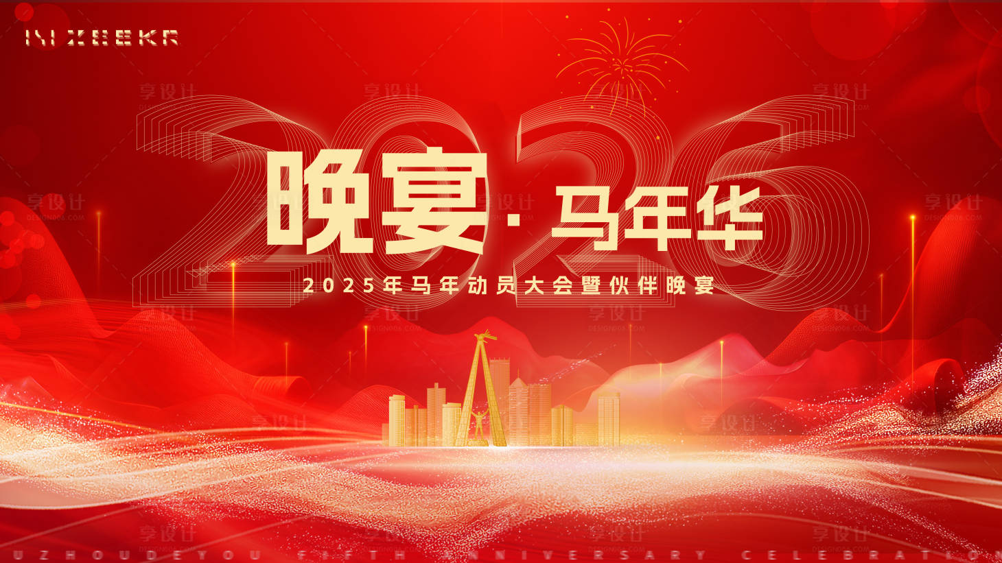 源文件下载【享设计】搜索编号：41120034222301540【晚宴主视觉】