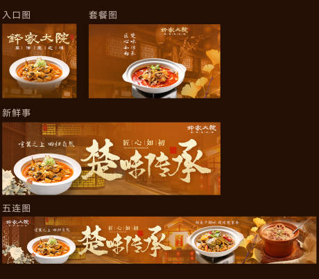 源文件下载【享设计】搜索编号：30640034152523544【楚菜秋冬五连图商户通】