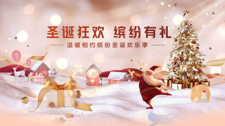 源文件下载【享设计】搜索编号：48650033972124919【冬季暖冬圣诞节展板】