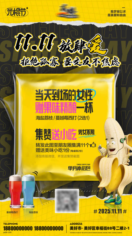 源文件下载【享设计】搜索编号：44790033929579167【光棍节酒吧海报】