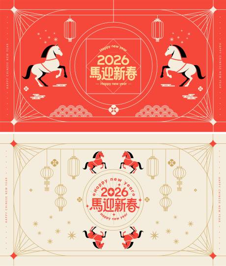 源文件下载【享设计】搜索编号：76530034068164991【2026马年新年活动背景板】