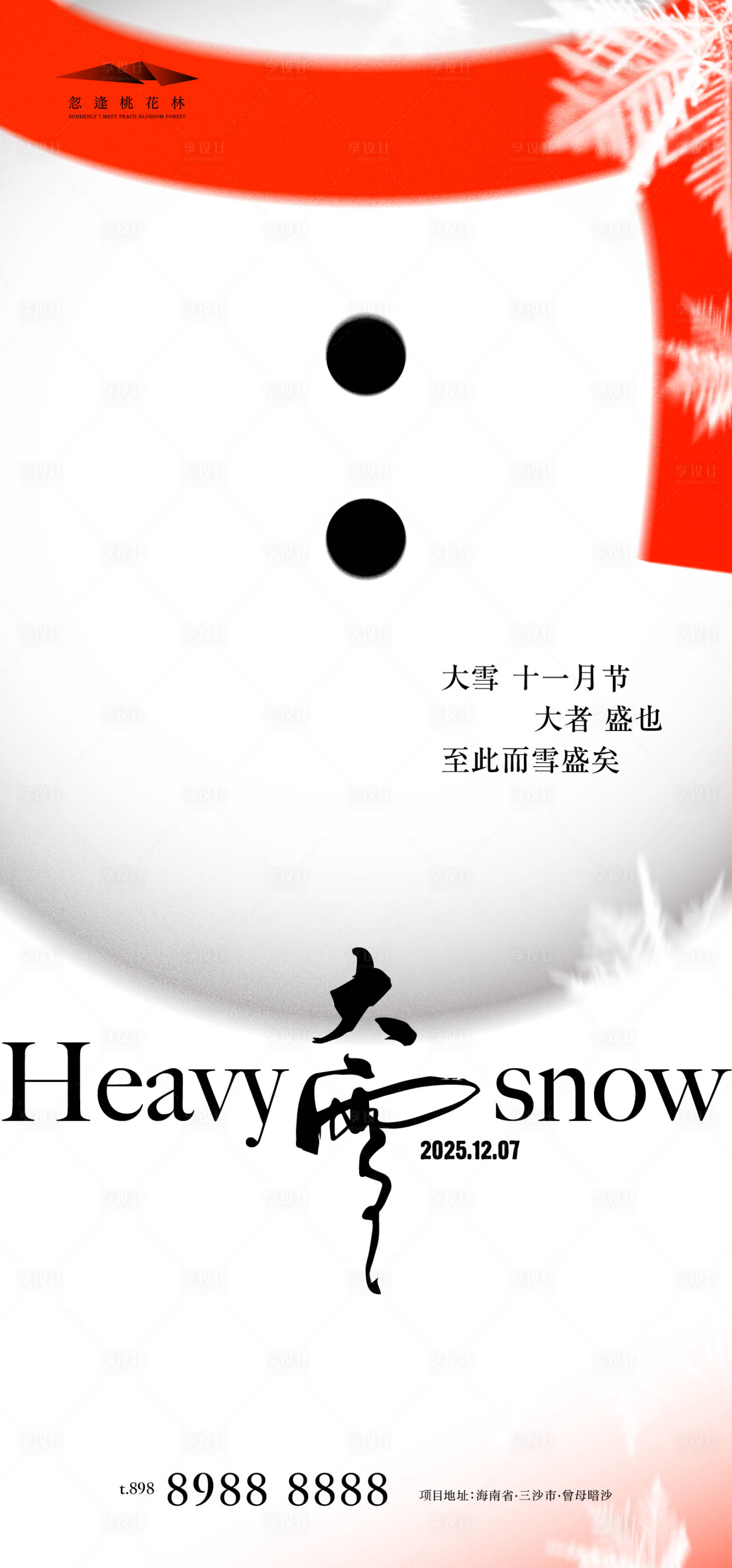 源文件下载【享设计】搜索编号：55920034061727118【大雪】