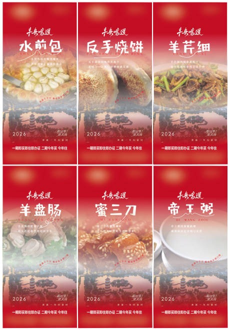 源文件下载【享设计】搜索编号：75620034070217913【房地产返乡潮家乡美食系列海报】