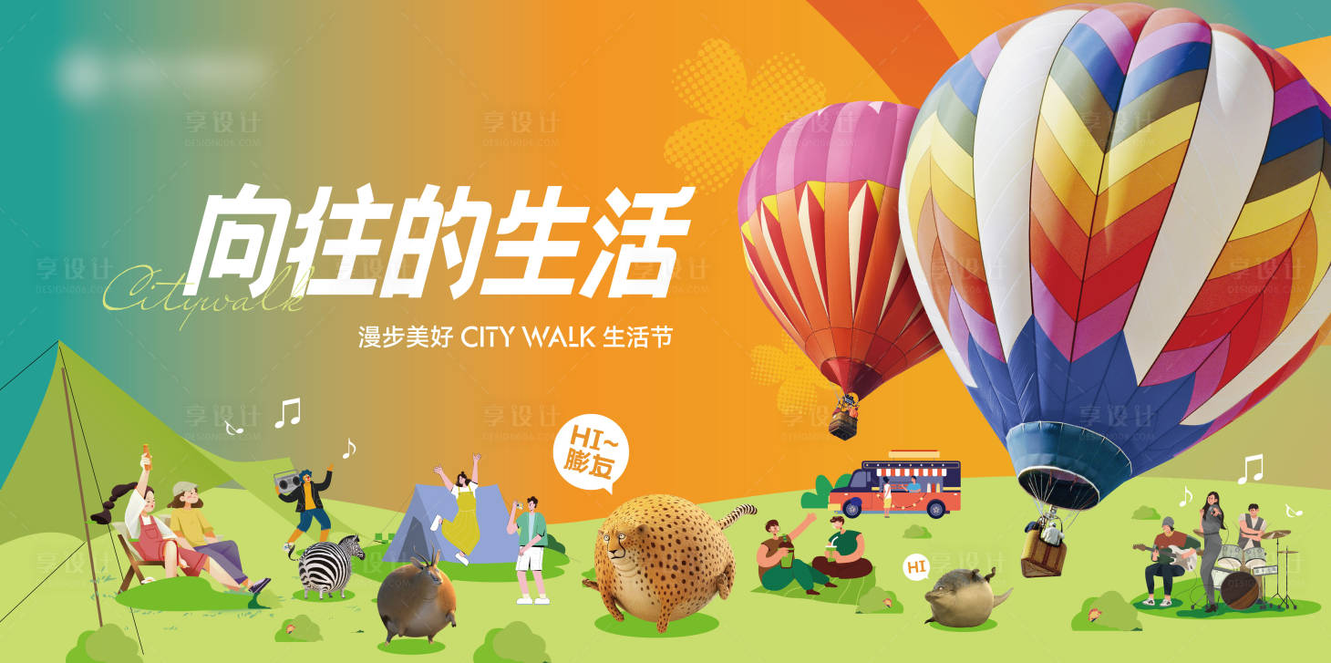 源文件下载【享设计】搜索编号：28880034061298323【地产草地生活节主画面】