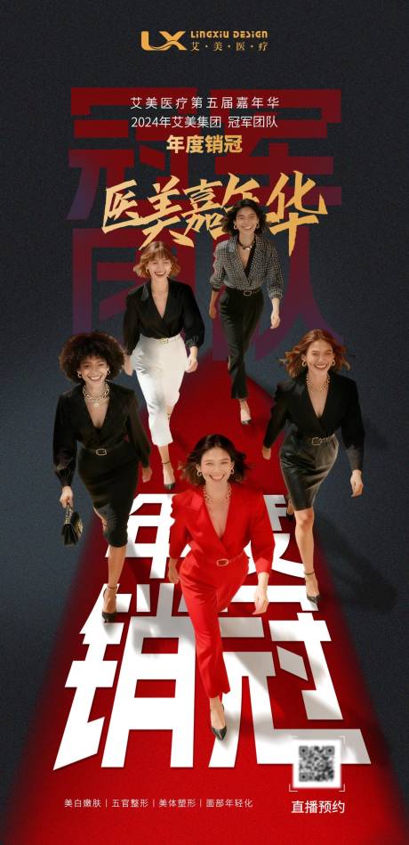 源文件下載【享設計】搜索編號：42660033830639131【醫美銷冠】