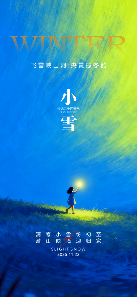 源文件下载【享设计】搜索编号：31640034122136049【二十四节气立冬小雪大雪海报】