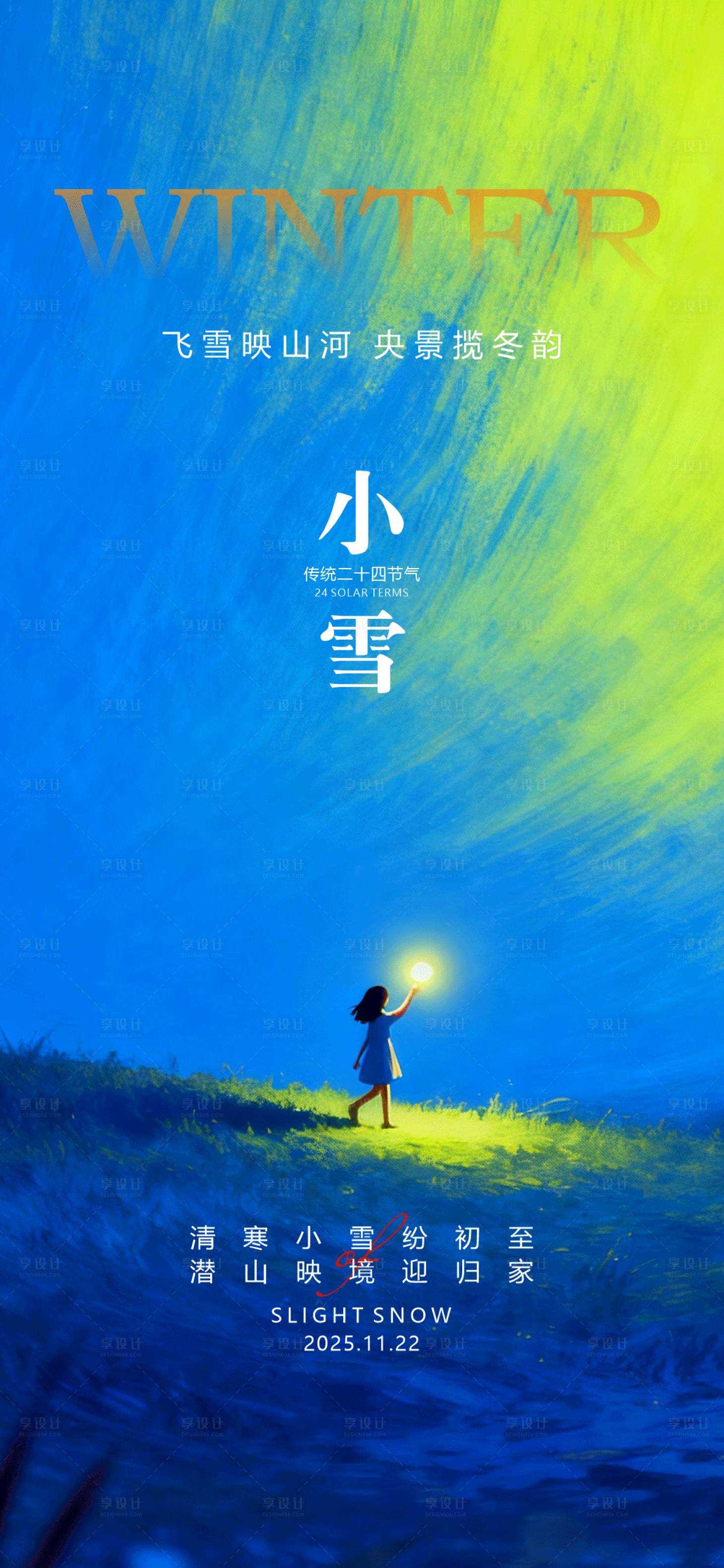 源文件下载【享设计】搜索编号：31640034122136049【二十四节气立冬小雪大雪海报】