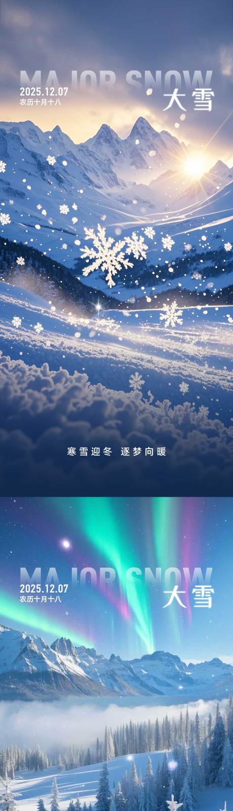 源文件下载【享设计】搜索编号：27370034231047291【大雪海报】