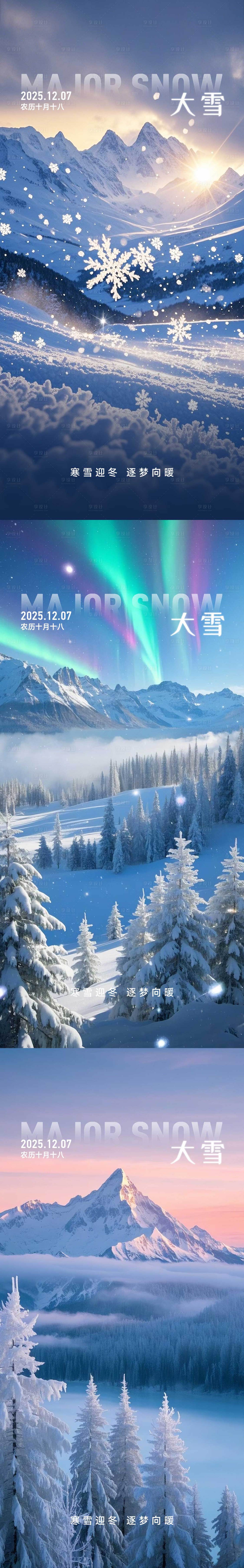 源文件下载【享设计】搜索编号：27370034231047291【大雪海报】