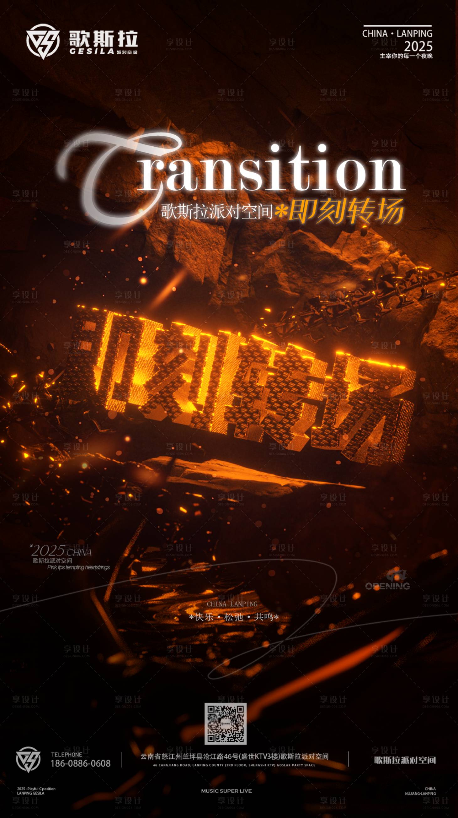 源文件下载【享设计】搜索编号：62360034245541021【酒吧转场海报】