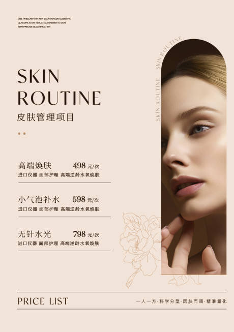 源文件下载【享设计】搜索编号：30540033833718026【美业极简价目表海报】