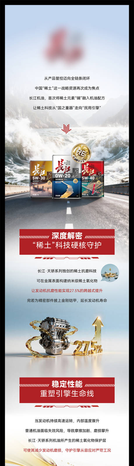 源文件下载【享设计】搜索编号：75740033912381004【稀土机油长图】