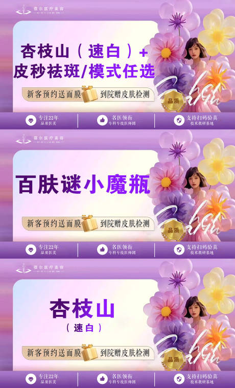 源文件下载【享设计】搜索编号：98280034116166863【医美头图】