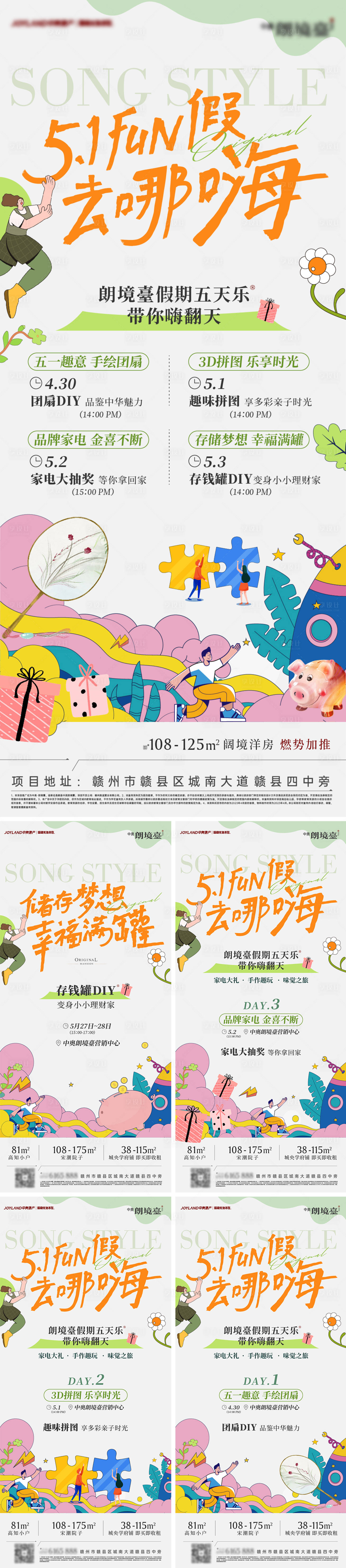 源文件下载【享设计】搜索编号：17560034272378145【五一售楼部活动海报】