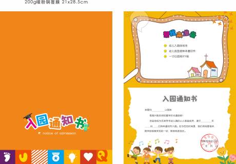 源文件下载【享设计】搜索编号：14330033913781599【幼儿园通知书二折页】