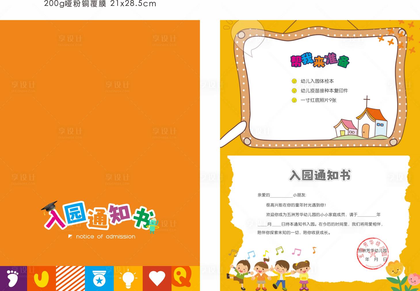 源文件下载【享设计】搜索编号：14330033913781599【幼儿园通知书二折页】