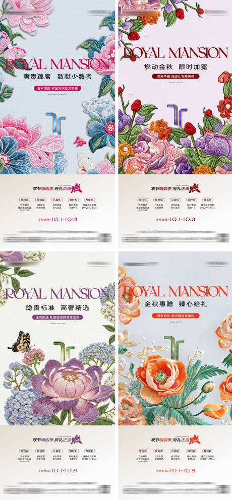 源文件下載【享設計】搜索編號：48350033831096871【地產花卉熱銷促銷政策五重禮海報】