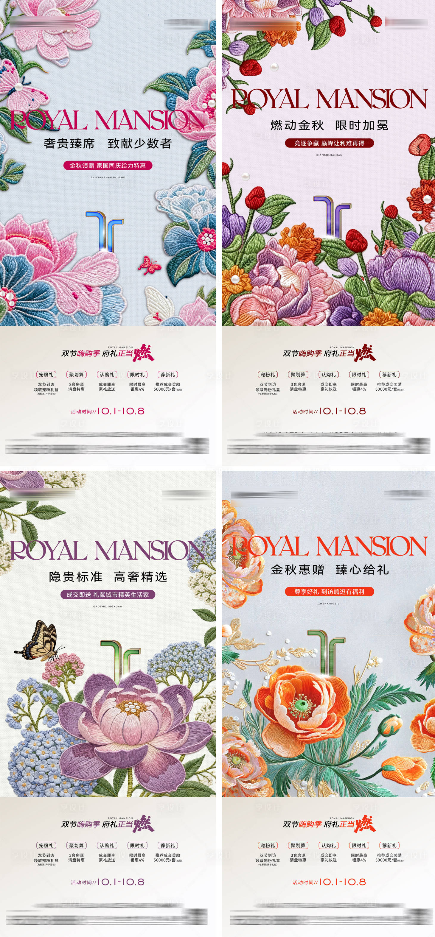 源文件下载【享设计】搜索编号：48350033831096871【地产花卉热销促销政策五重礼海报】