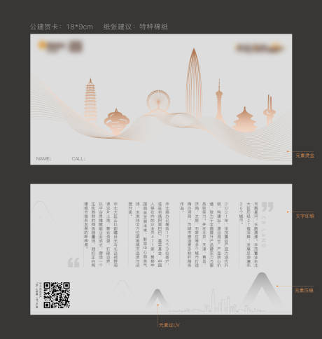 源文件下载【享设计】搜索编号：89160034207702309【地产项目高端业主圈层vi物料烫金贺卡】