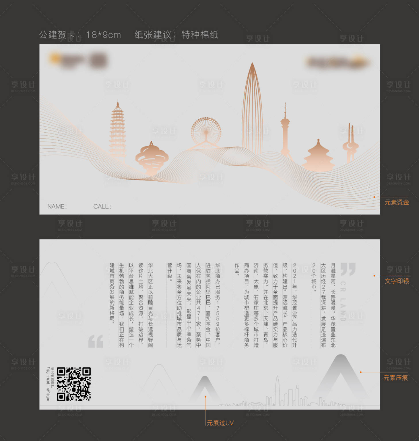 源文件下载【享设计】搜索编号：89160034207702309【地产项目高端业主圈层vi物料烫金贺卡】