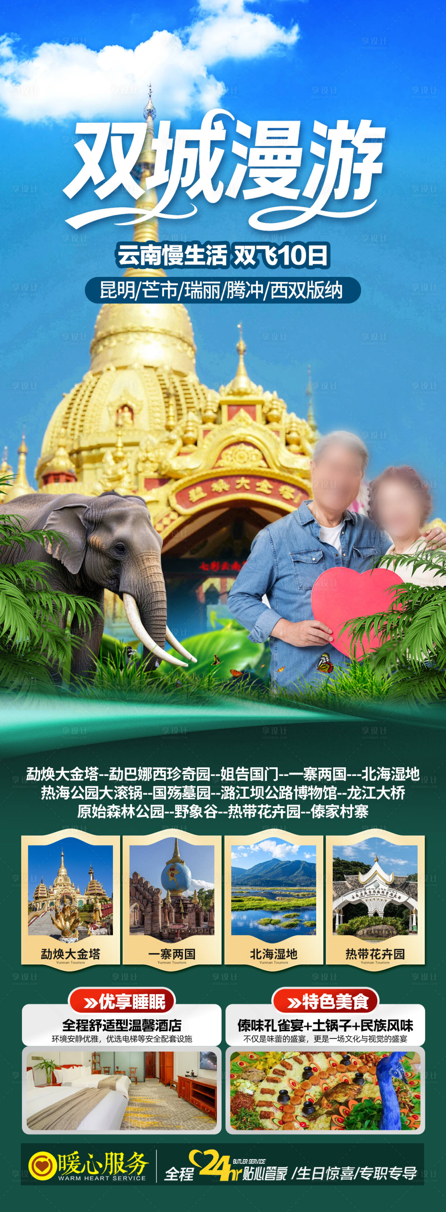 源文件下载【享设计】搜索编号：93880034232398284【双城漫游】