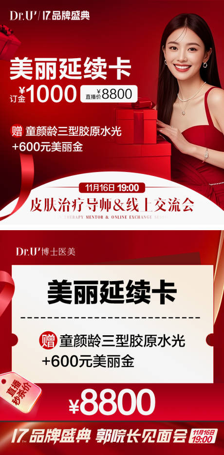 源文件下载【享设计】搜索编号：21520033993171486【医美直播周年庆头图红色氛围庆典活动】