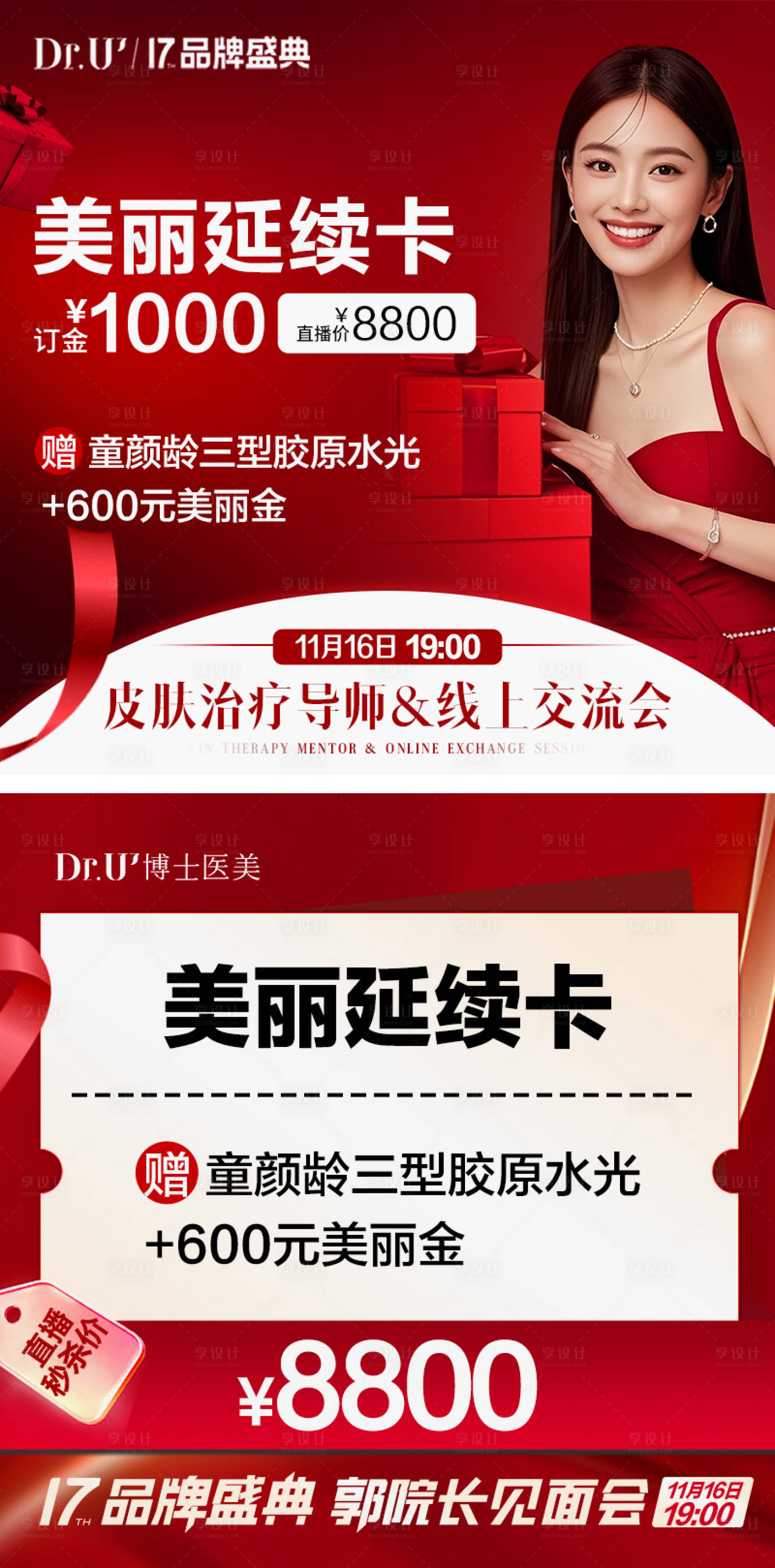 源文件下载【享设计】搜索编号：21520033993171486【医美直播周年庆头图红色氛围庆典活动】