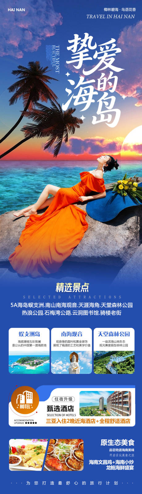 源文件下载【享设计】搜索编号：25060033874101798【海南三亚蜈支洲岛森林公园挚爱】