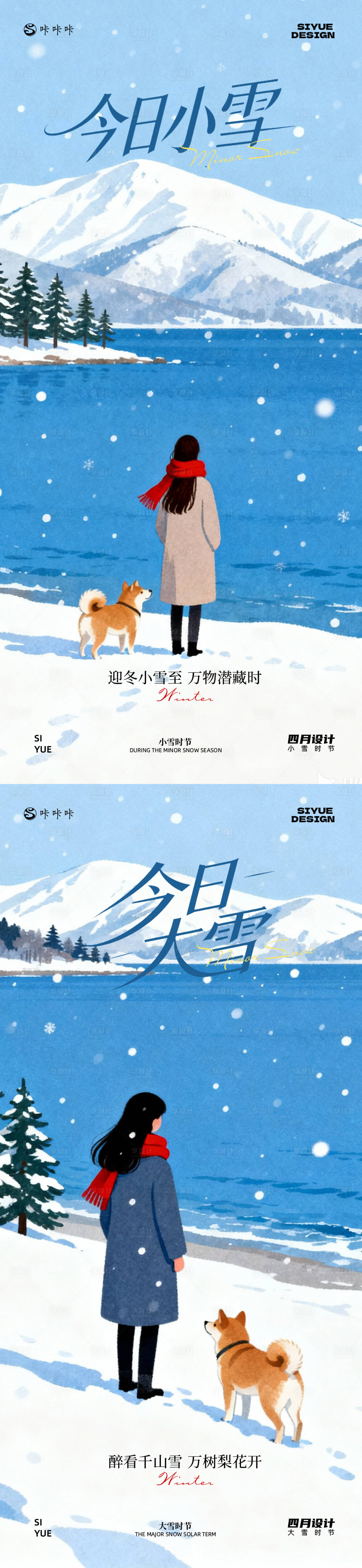 源文件下载【享设计】搜索编号：90480034112192413【小雪大雪节气系列海报】