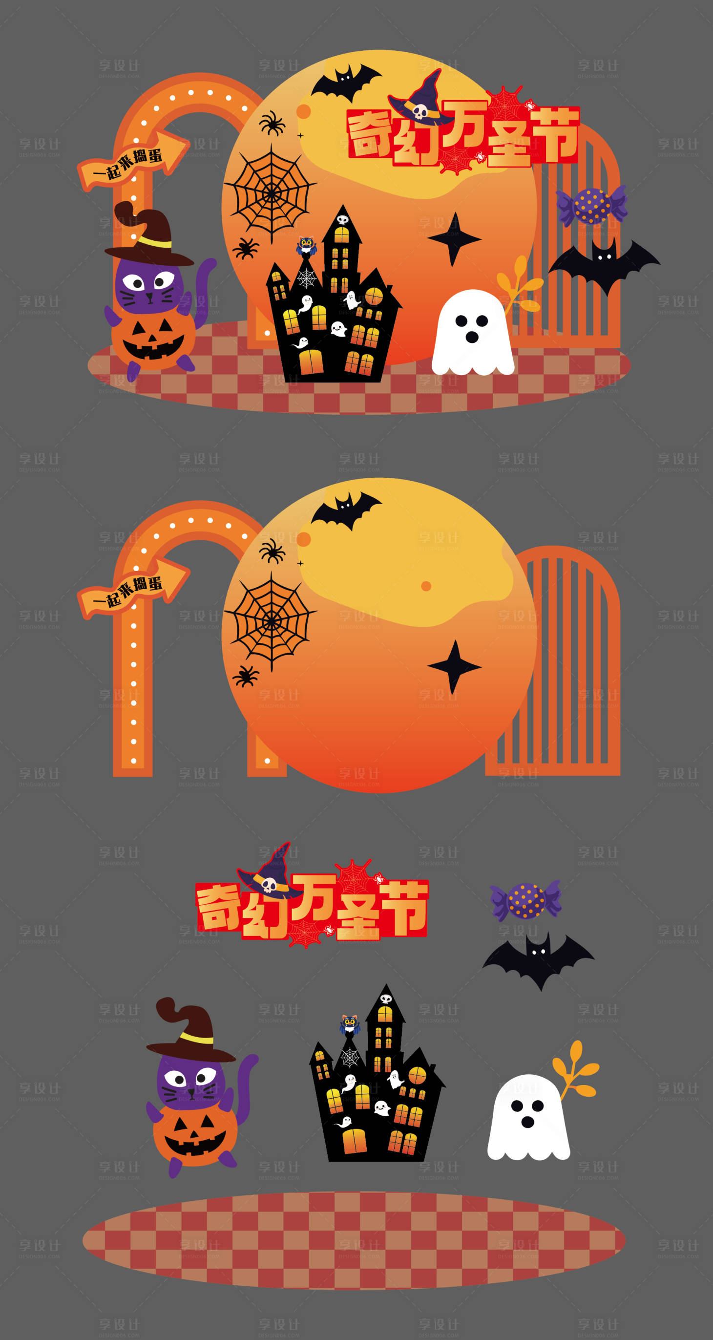 源文件下载【享设计】搜索编号：88270034050758156【万圣节美陈布景】