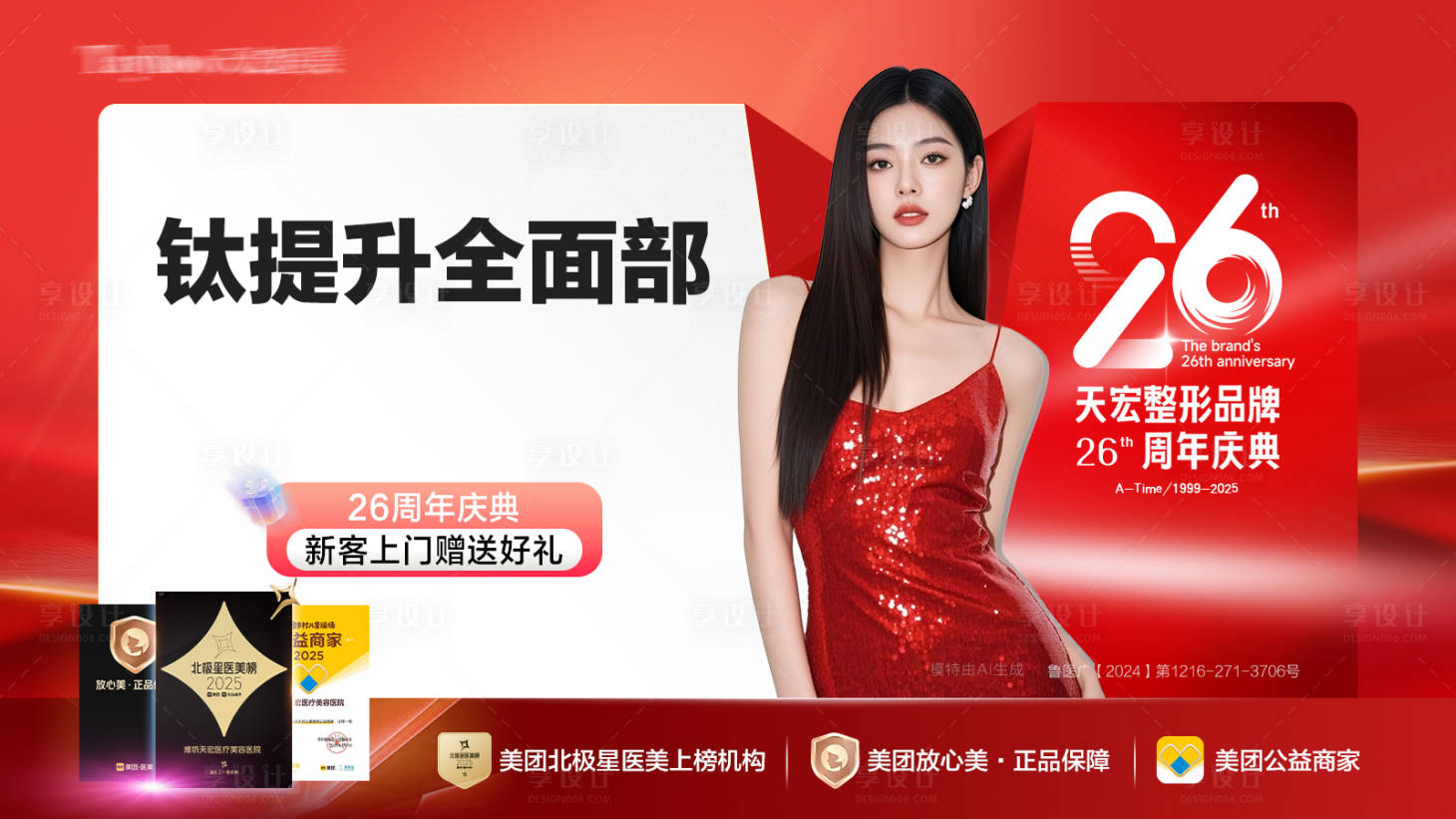 源文件下载【享设计】搜索编号：60670034140681185【电商头图】