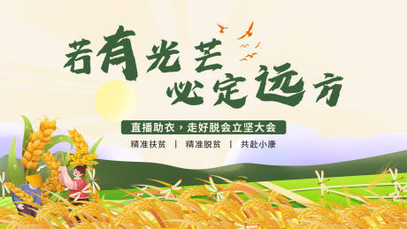 源文件下载【享设计】搜索编号：79890034003492461【乡村振兴创意海报】
