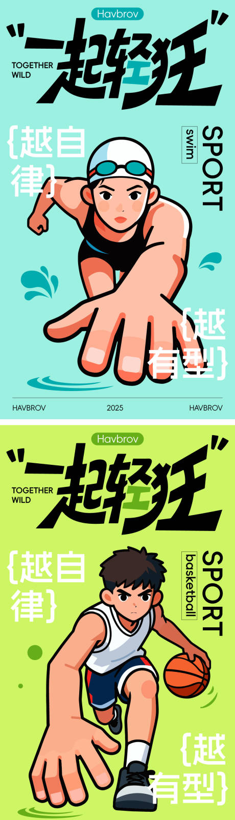 源文件下载【享设计】搜索编号：31990034265175757【运动系列物料】