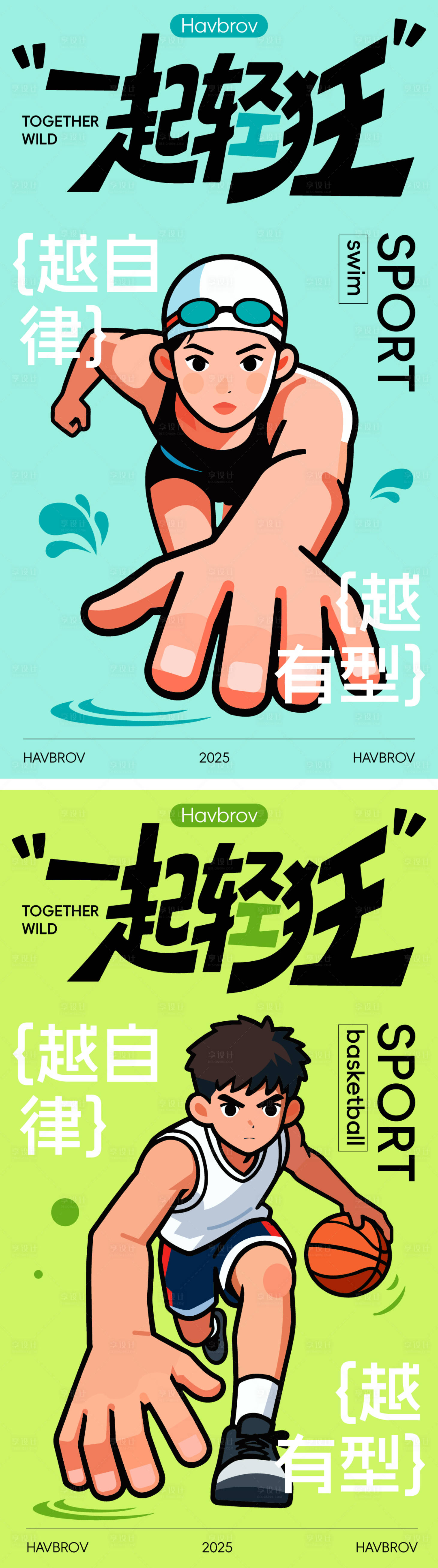 源文件下载【享设计】搜索编号：31990034265175757【运动系列物料】