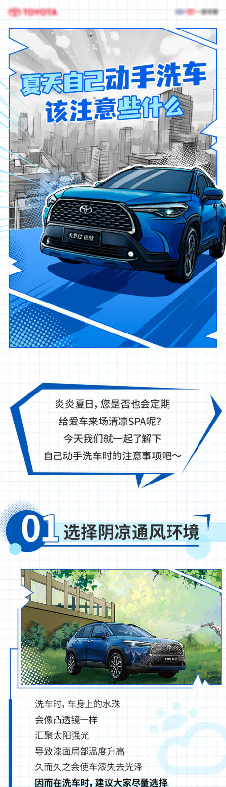 源文件下载【享设计】搜索编号：83760034105177825【洗车注意事项长图】