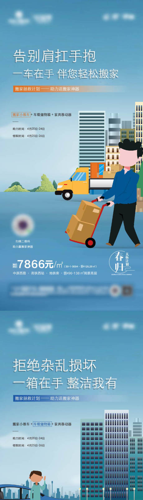 源文件下载【享设计】搜索编号：80450034266856604【搬家神器海报】