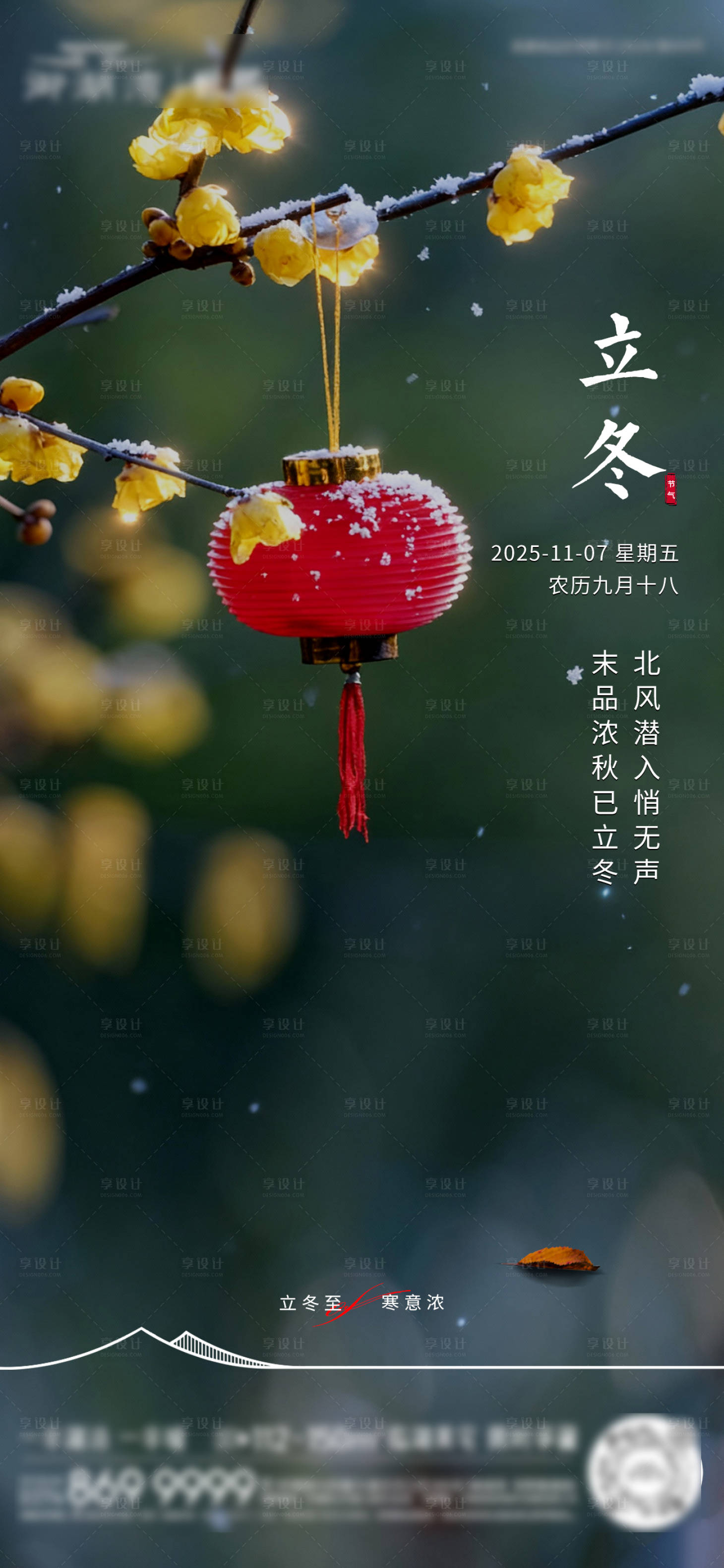源文件下载【享设计】搜索编号：28270033849945812【二十四传统节气之立冬】