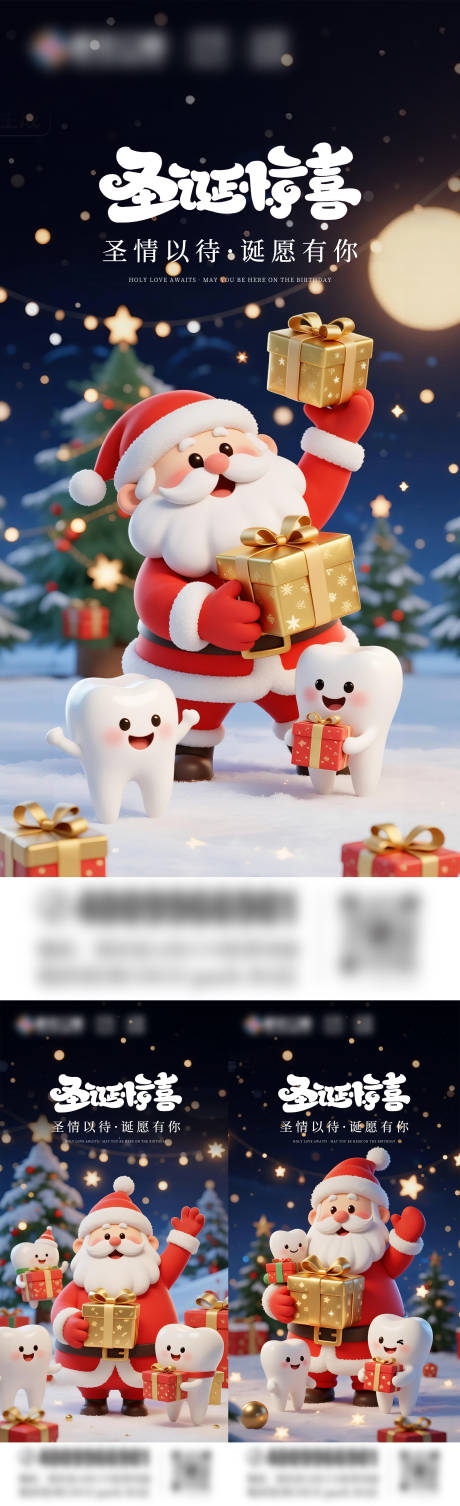 源文件下载【享设计】搜索编号：59810033891578167【圣诞节口腔海报】