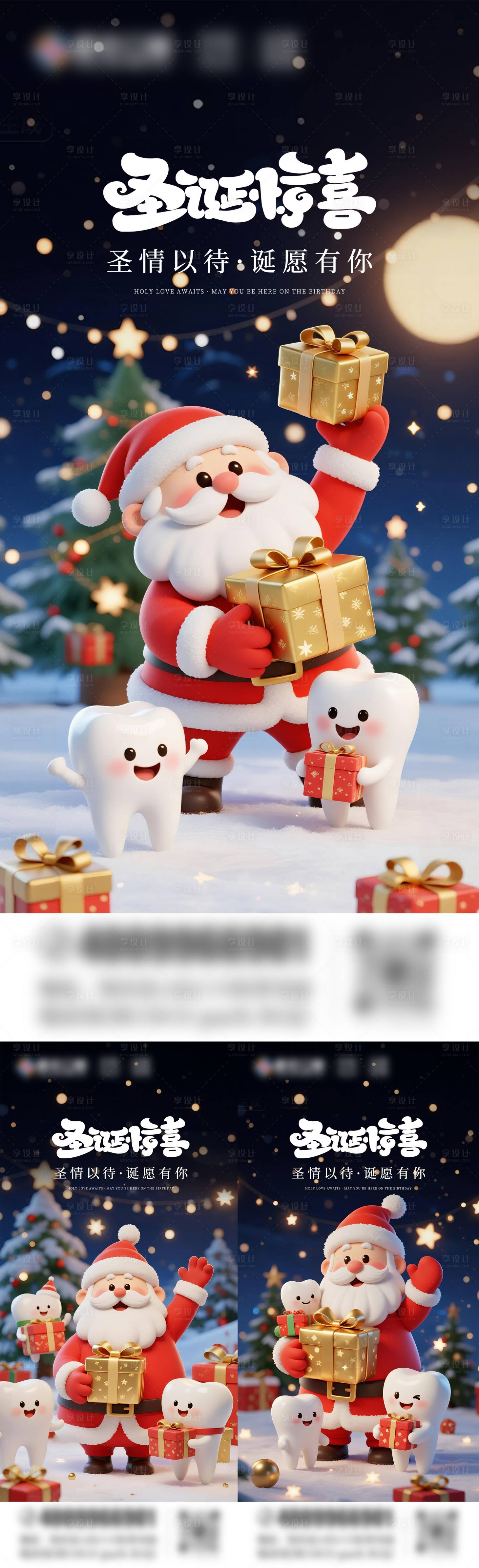 源文件下载【享设计】搜索编号：59810033891578167【圣诞节口腔海报】