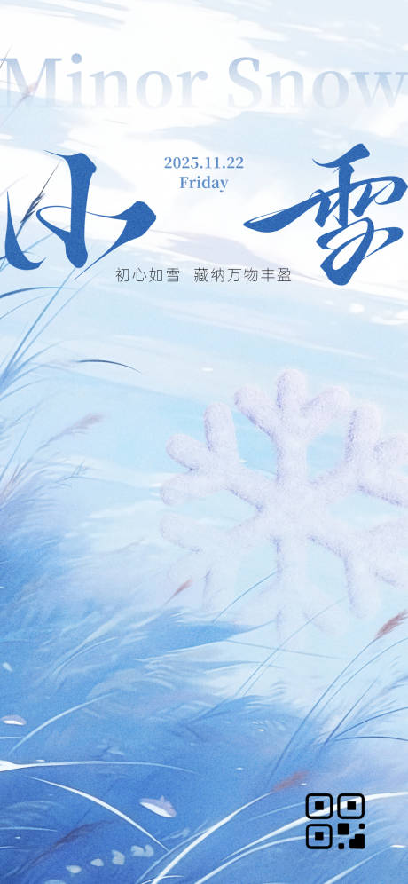 源文件下载【享设计】搜索编号：12700034020415967【小雪节气海报】