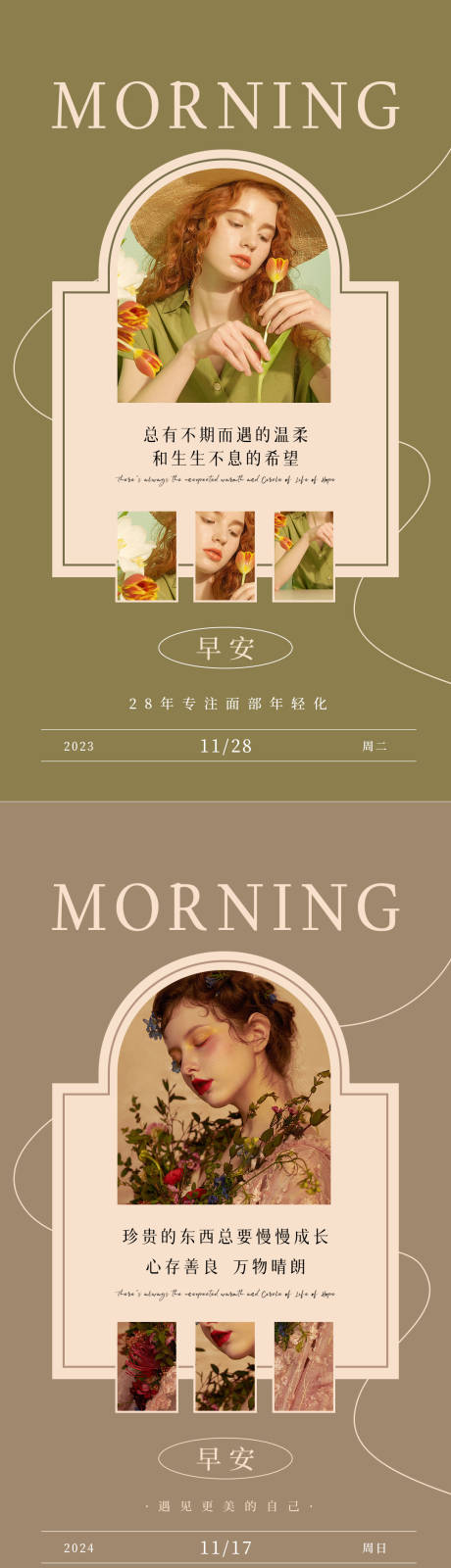 源文件下载【享设计】搜索编号：18460034108788163【美业日签早安海报】