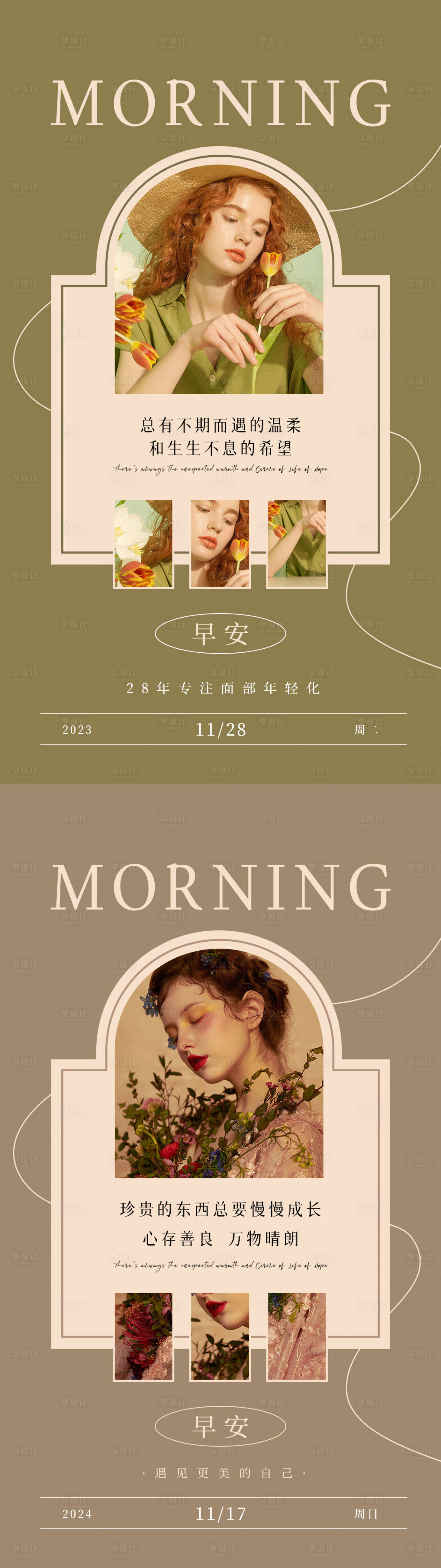 源文件下载【享设计】搜索编号：18460034108788163【美业日签早安海报】