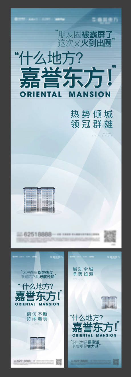源文件下载【享设计】搜索编号：39910034001872253【地产热销系列海报】