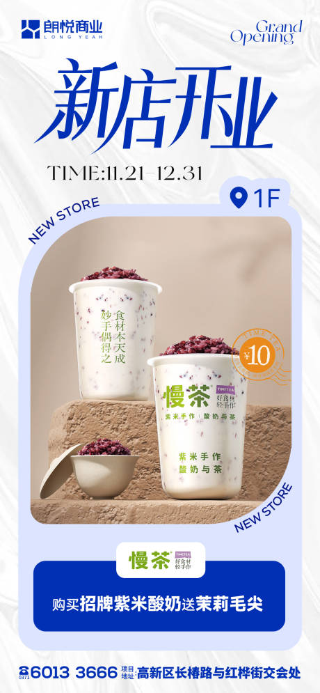 源文件下载【享设计】搜索编号：70520034248271834【商业简约大气新店开业海报】