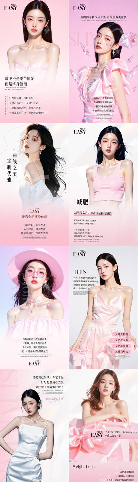 源文件下载【享设计】搜索编号：90960033953009538【减肥海报】