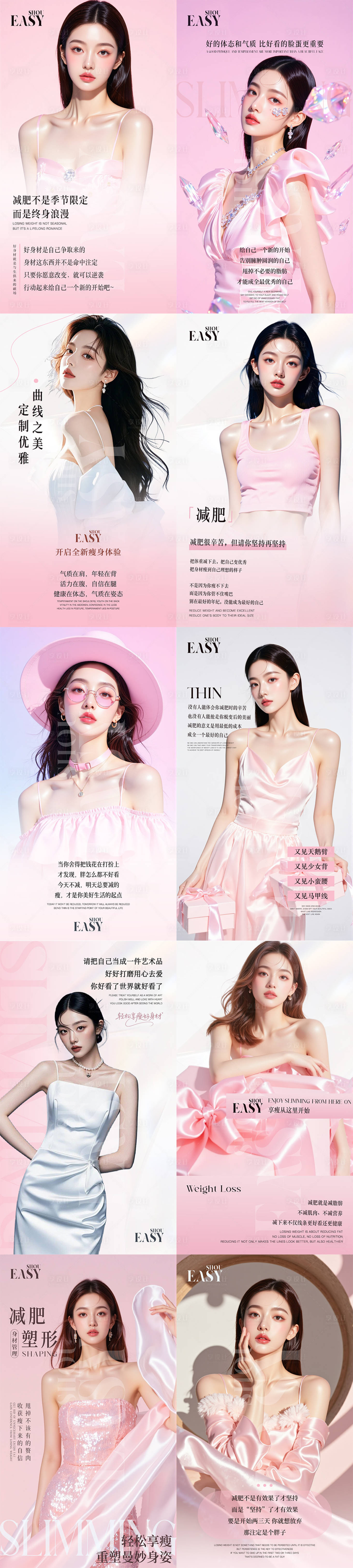 源文件下载【享设计】搜索编号：90960033953009538【减肥海报】